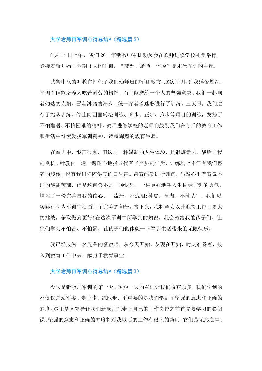 大学老师再军训心得总结文章.doc_第2页