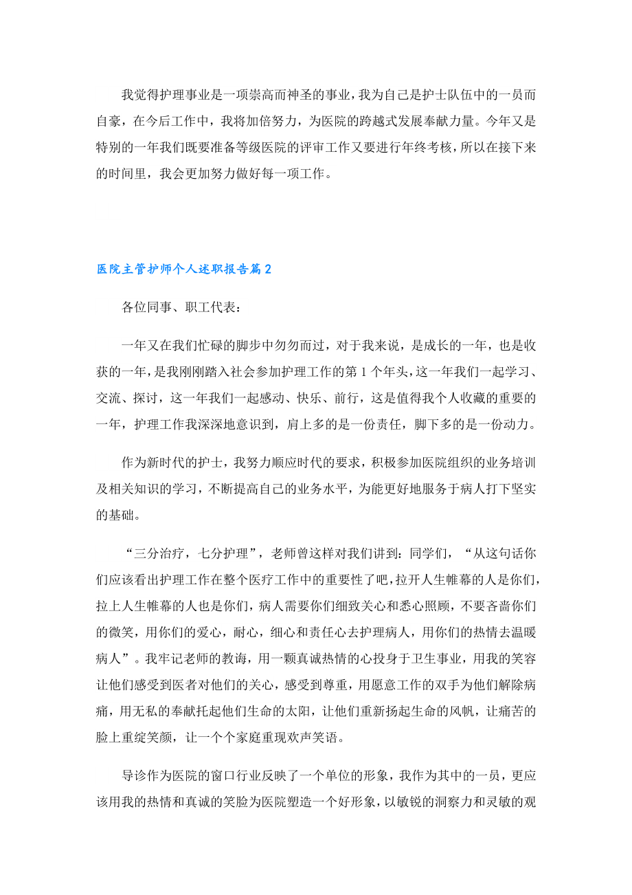 医院主管护师个人述职报告.doc_第2页