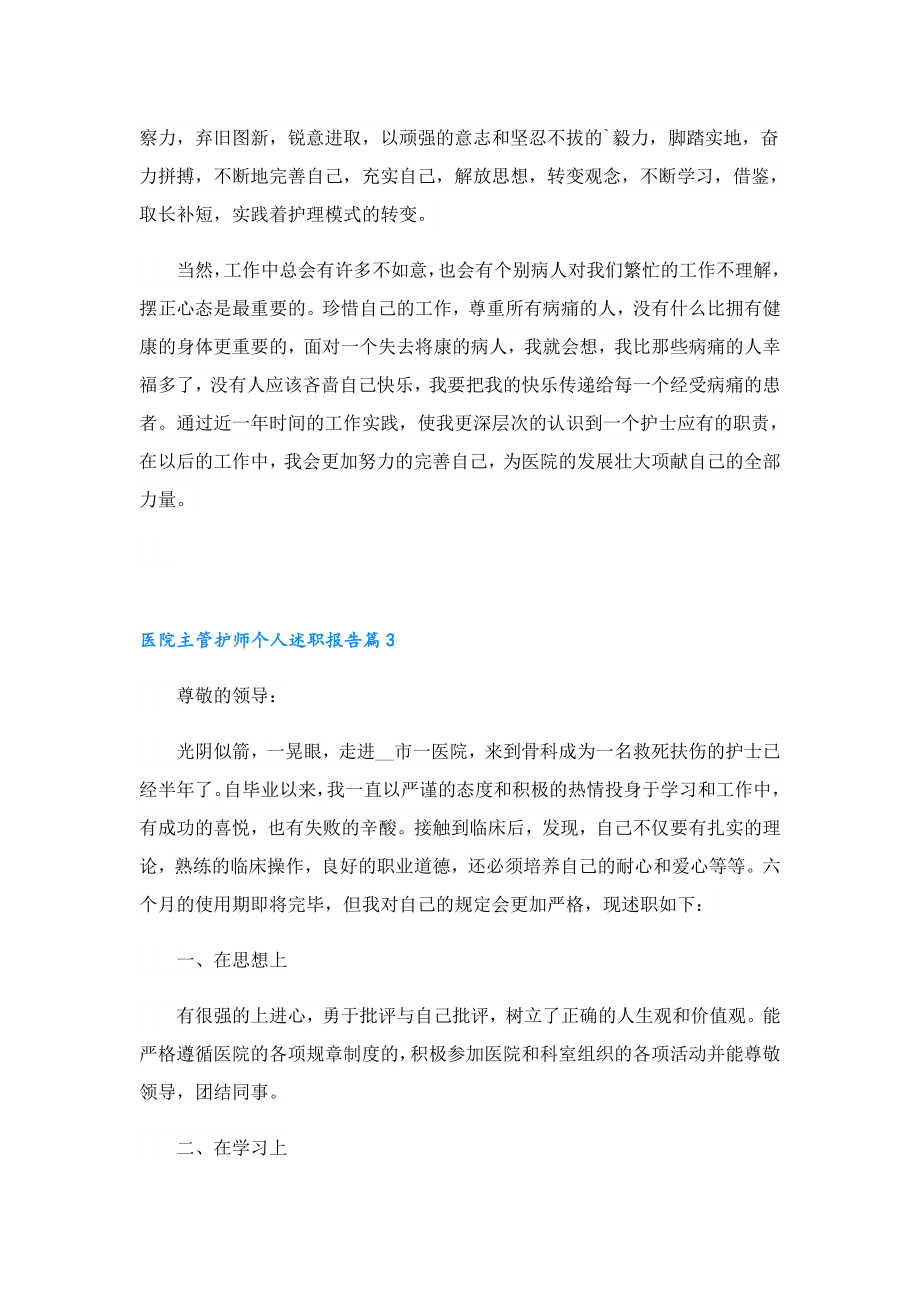 医院主管护师个人述职报告.doc_第3页