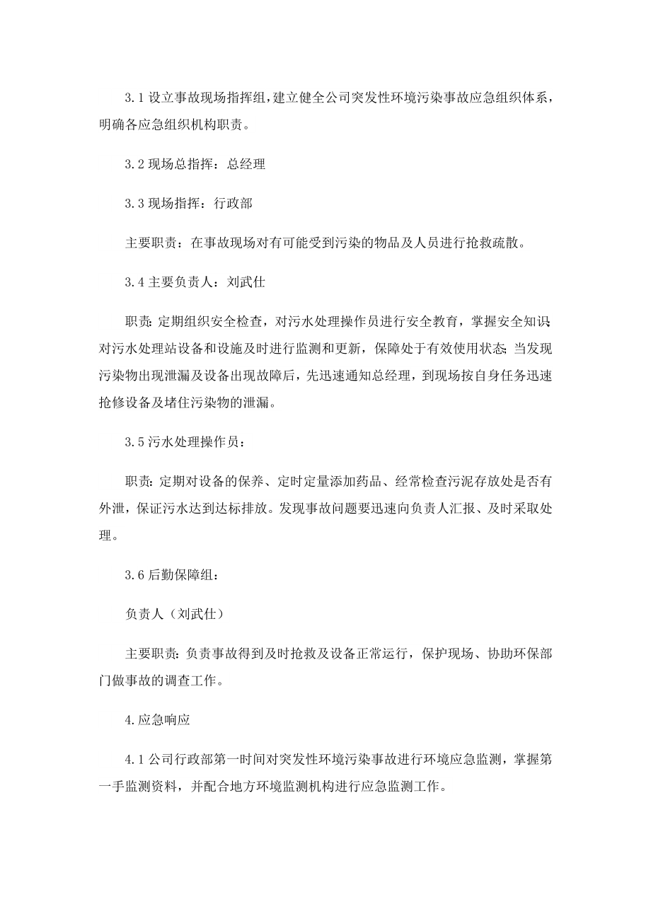 2023环境污染应急预案.doc_第2页