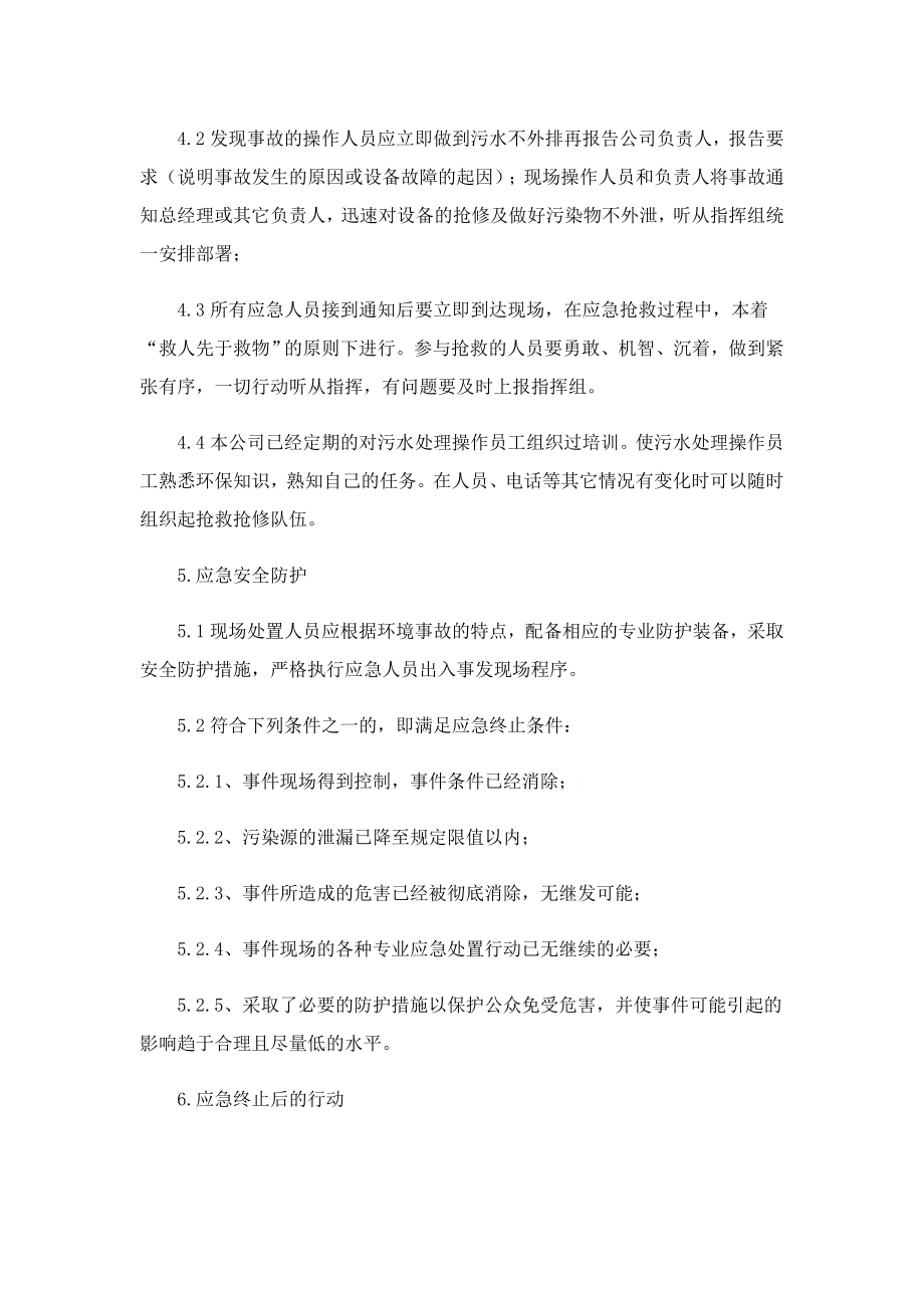 2023环境污染应急预案.doc_第3页