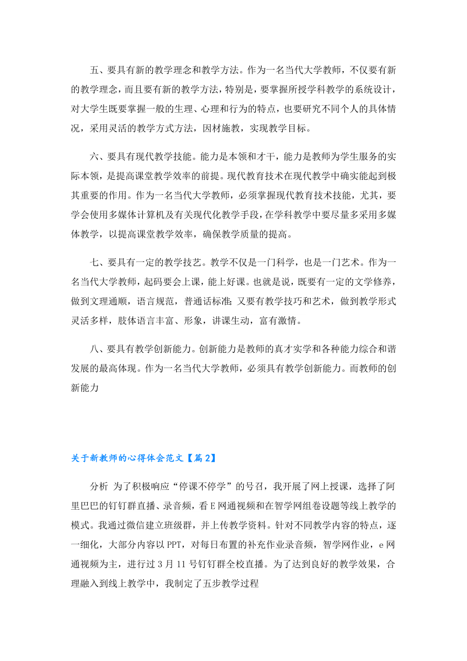 关于新教师的心得体会范文.doc_第2页