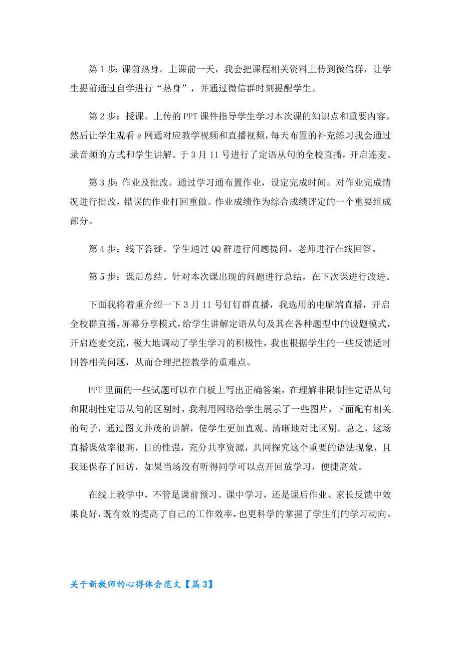 关于新教师的心得体会范文.doc_第3页