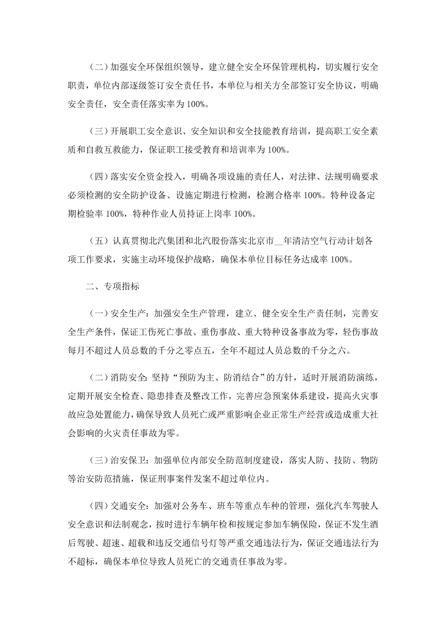 健康安全环保责任书.doc_第3页