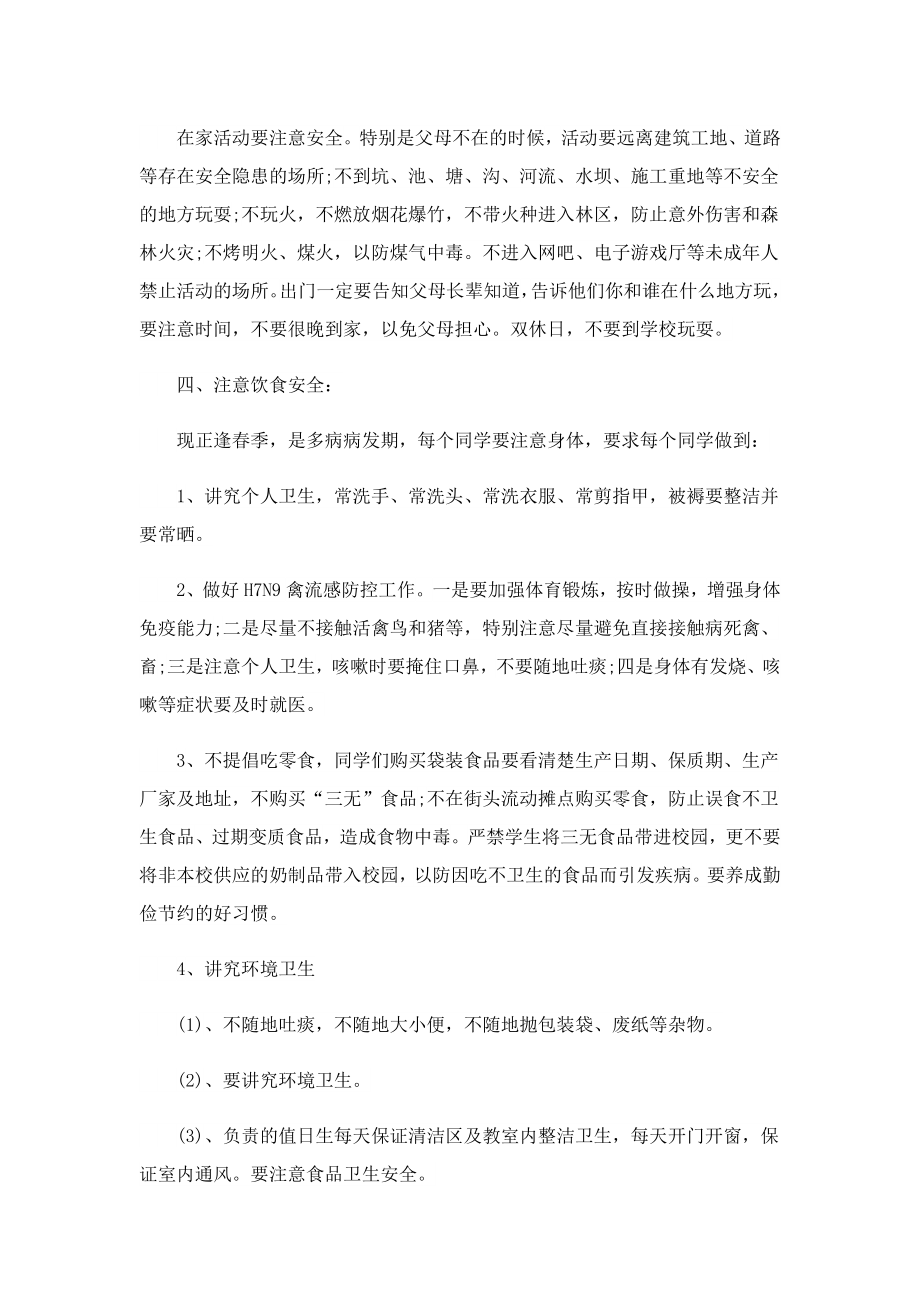 优秀生开学的国旗下讲话.doc_第3页