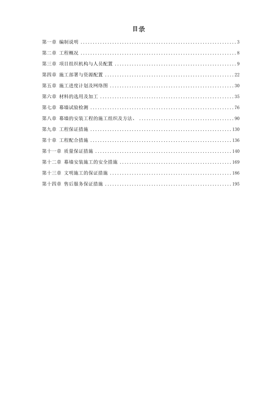 11某高层公建幕墙工程施工方案.doc_第2页