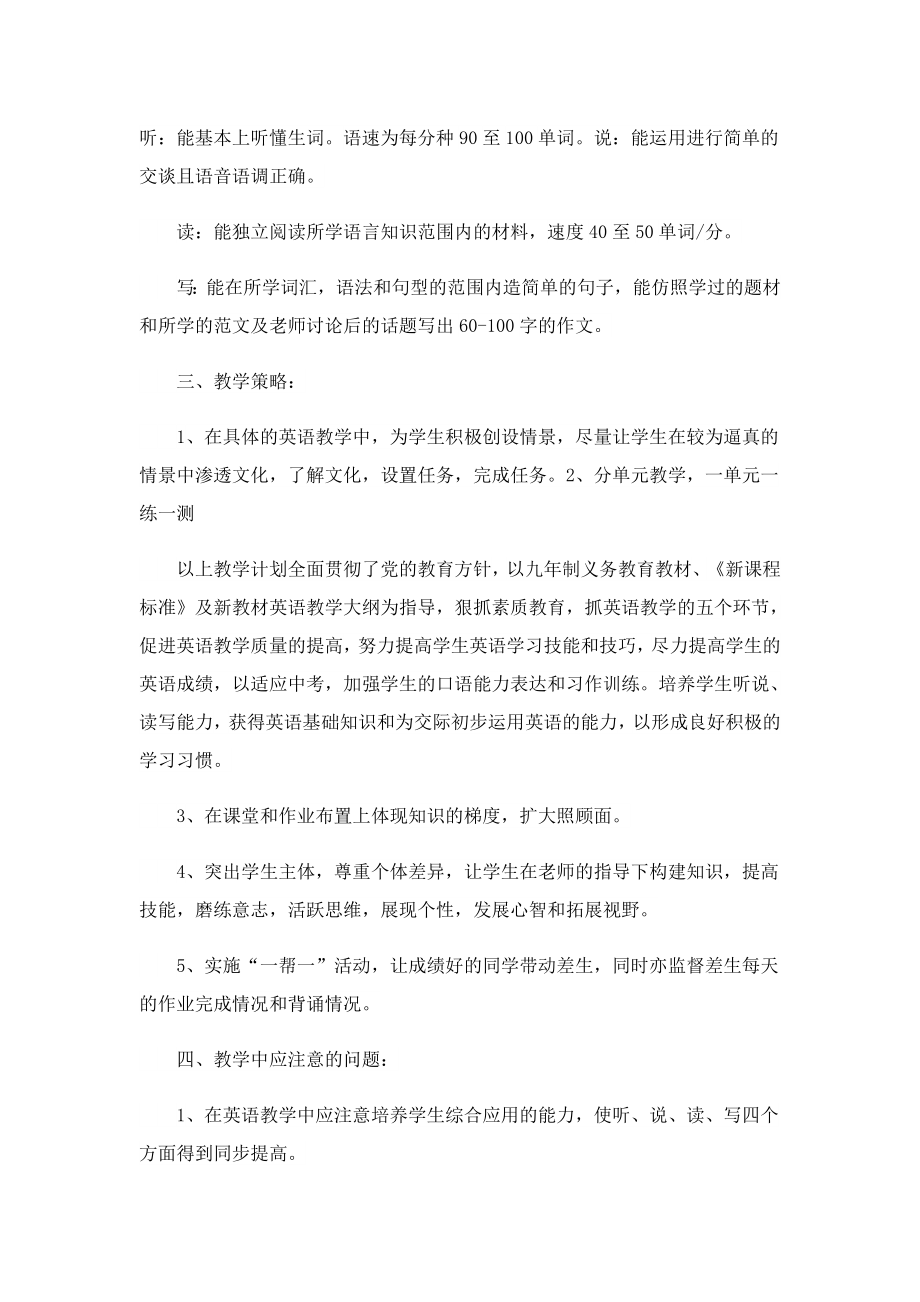 八级英语教学计划.doc_第2页