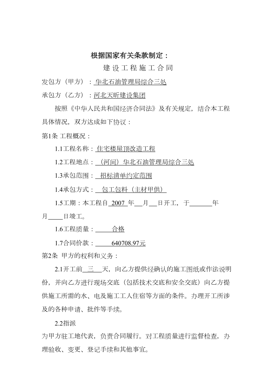 文件备份建设工程施工合同.doc_第3页