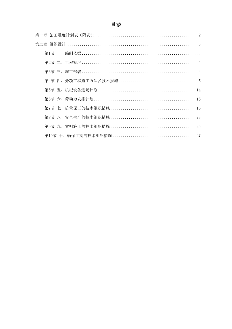 某政府施工组织设计方案.doc_第2页