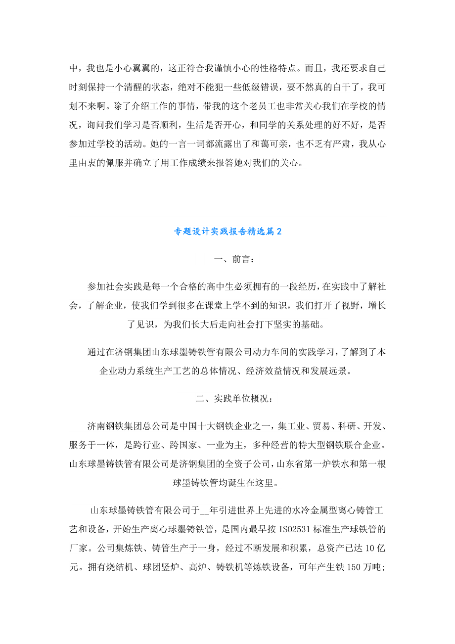 专题设计实践报告.doc_第3页