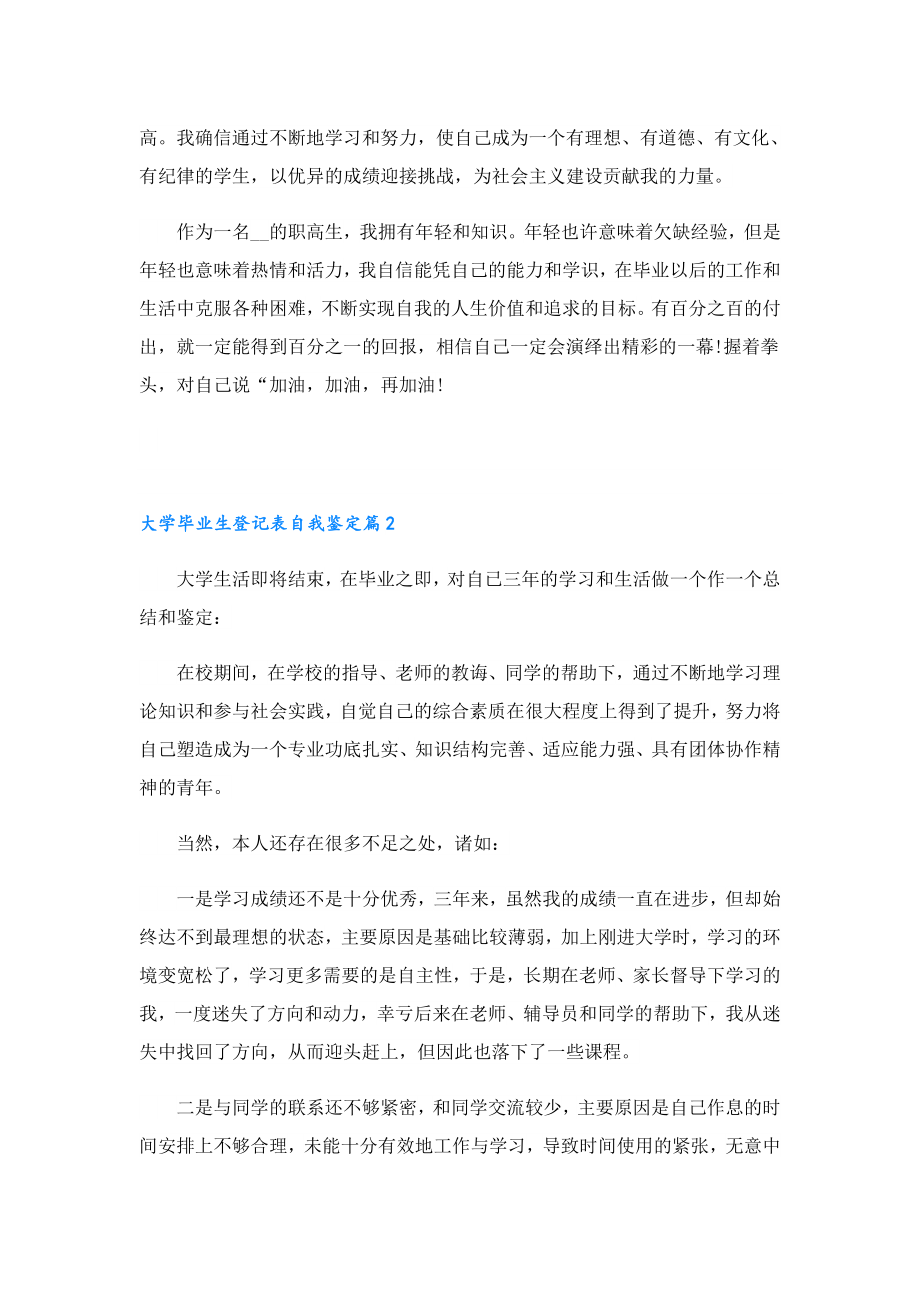 大学毕业生登记表自我鉴定(7篇).doc_第2页