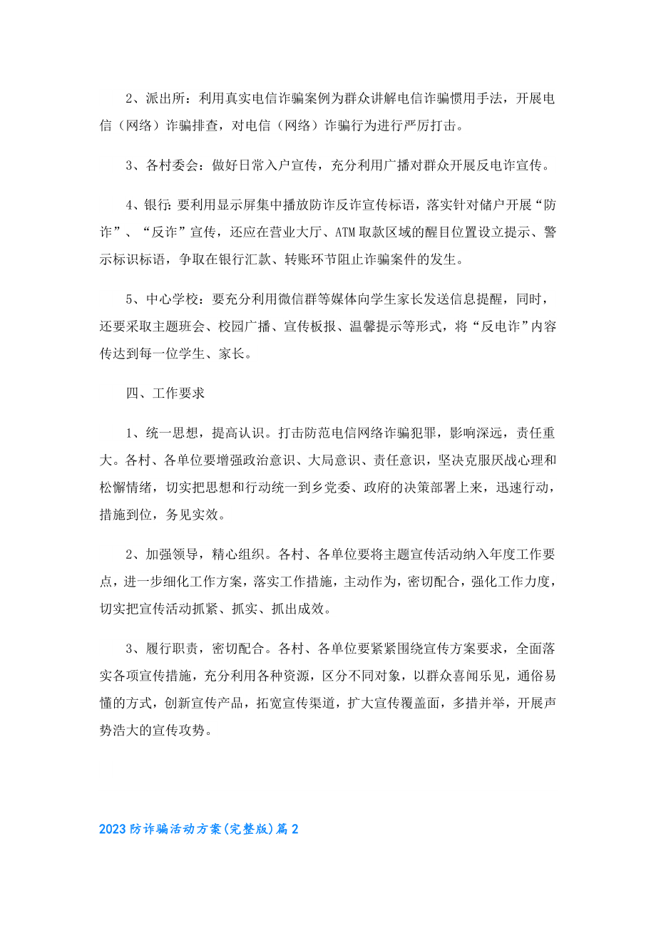 2023防诈骗活动方案(完整版).doc_第2页