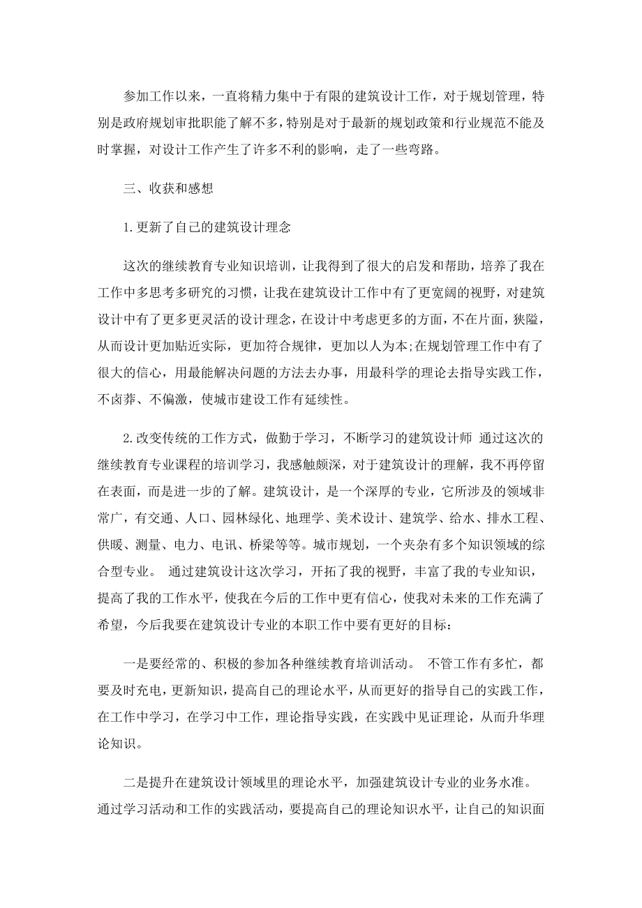 继续教育学习心得体会优秀3篇.doc_第3页