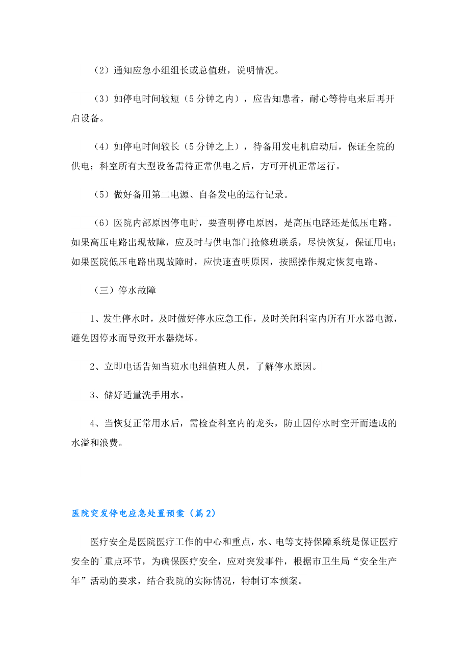 医院突发停电应急处置预案.doc_第2页