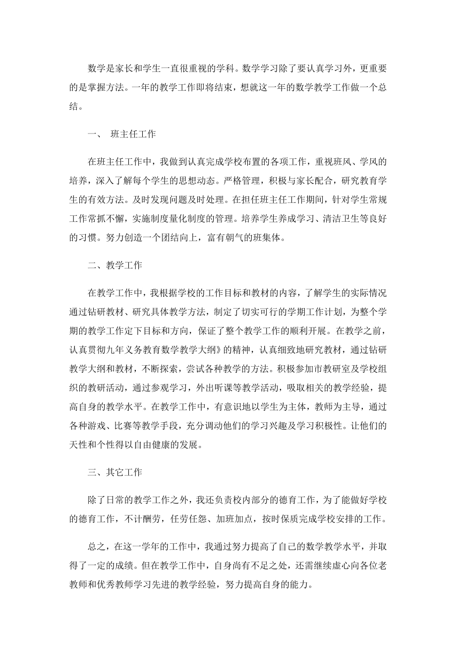 2023初中数学教师教育随笔.doc_第3页