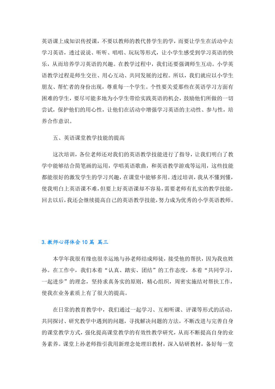 2023学校教师心得体会10篇.doc_第3页