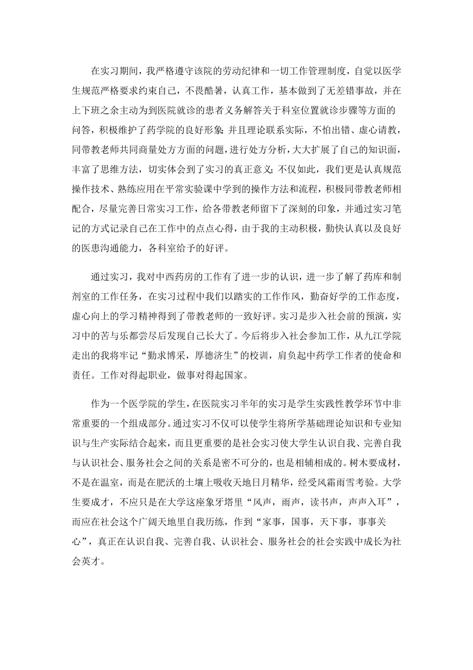 中药学个人实习总结模板.doc_第2页