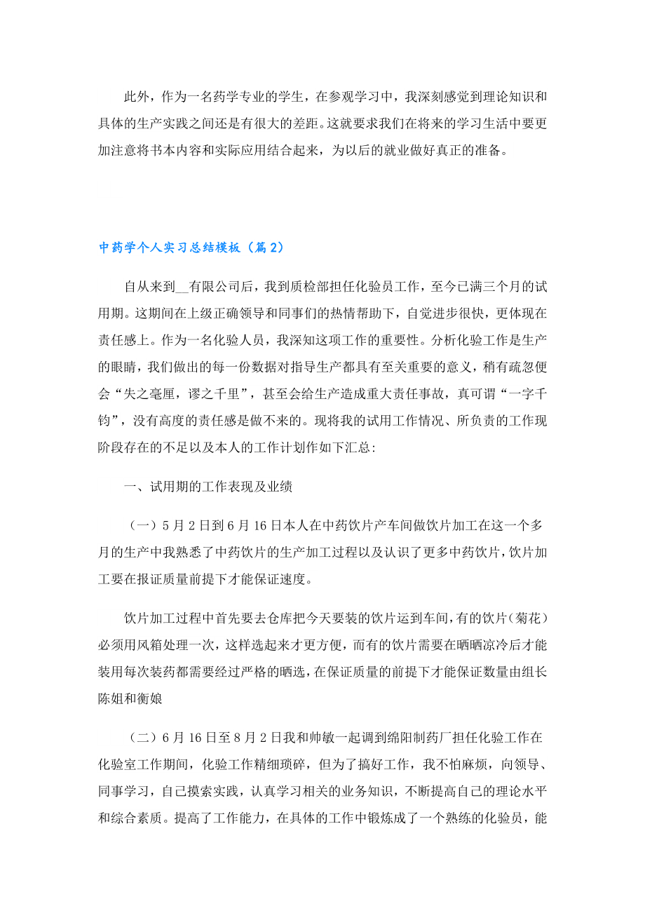 中药学个人实习总结模板.doc_第3页