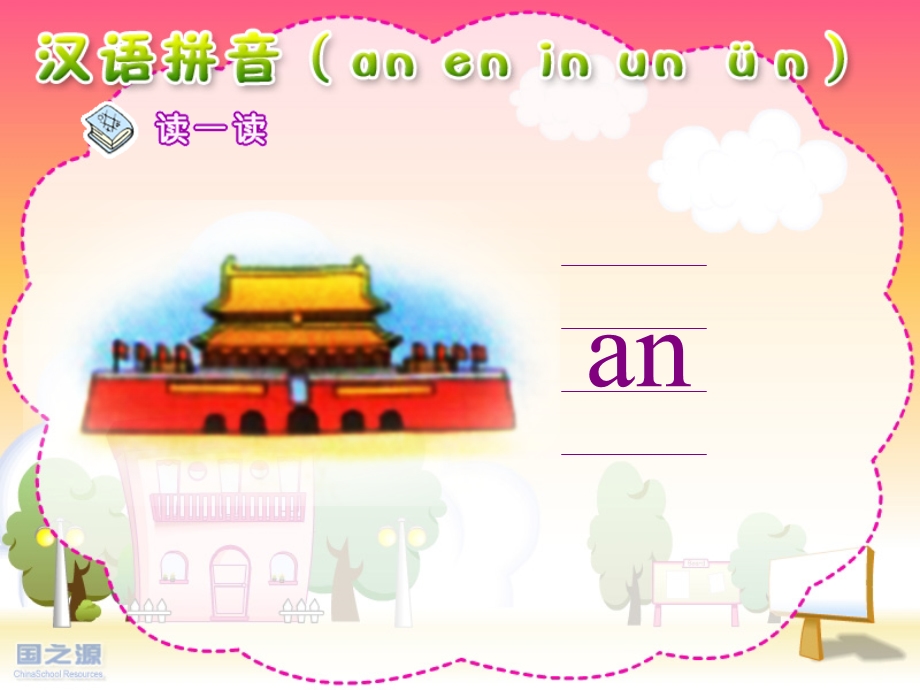 课件an_en_in课件.ppt_第2页