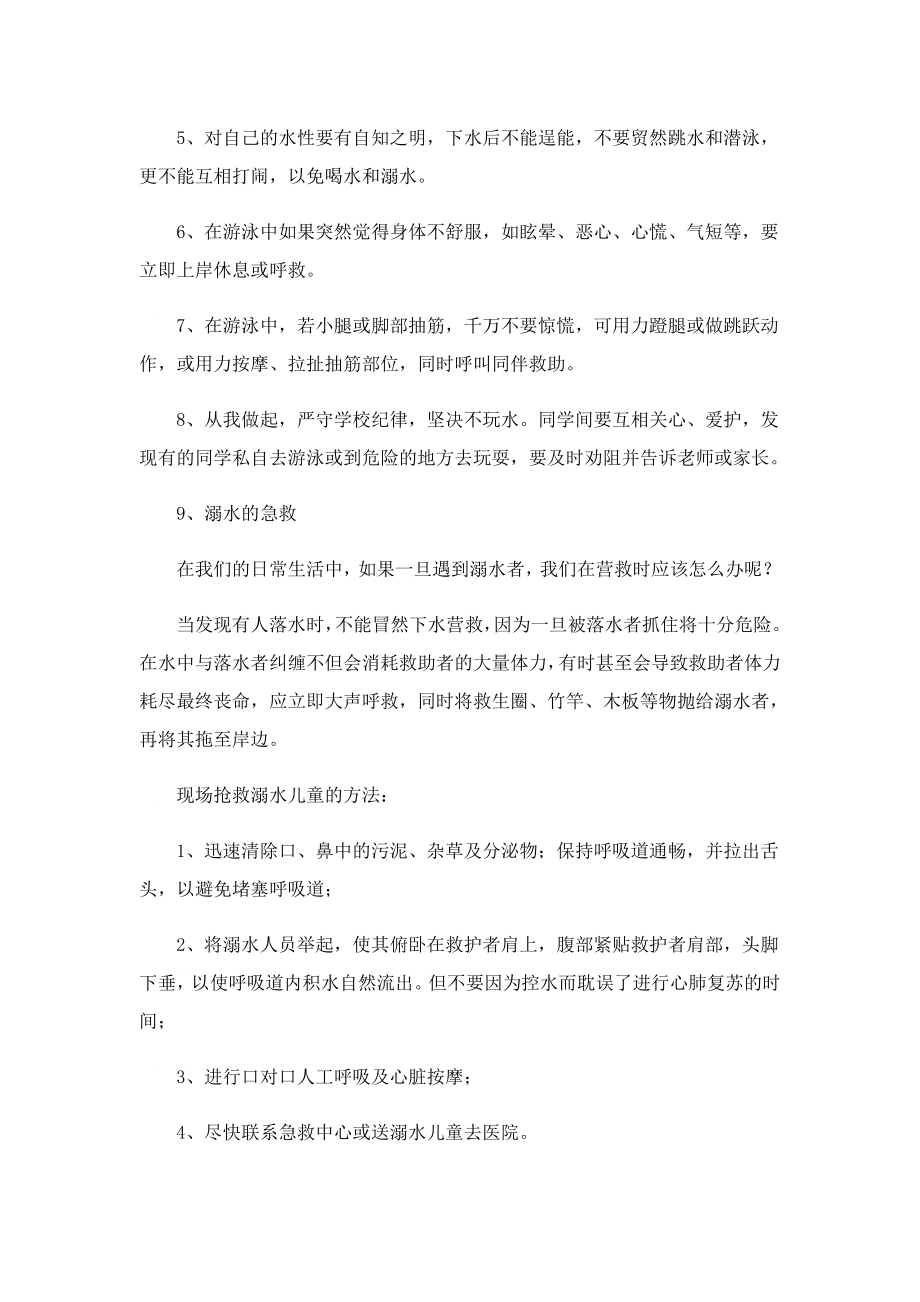 2023防溺水教育校长讲话稿.doc_第2页