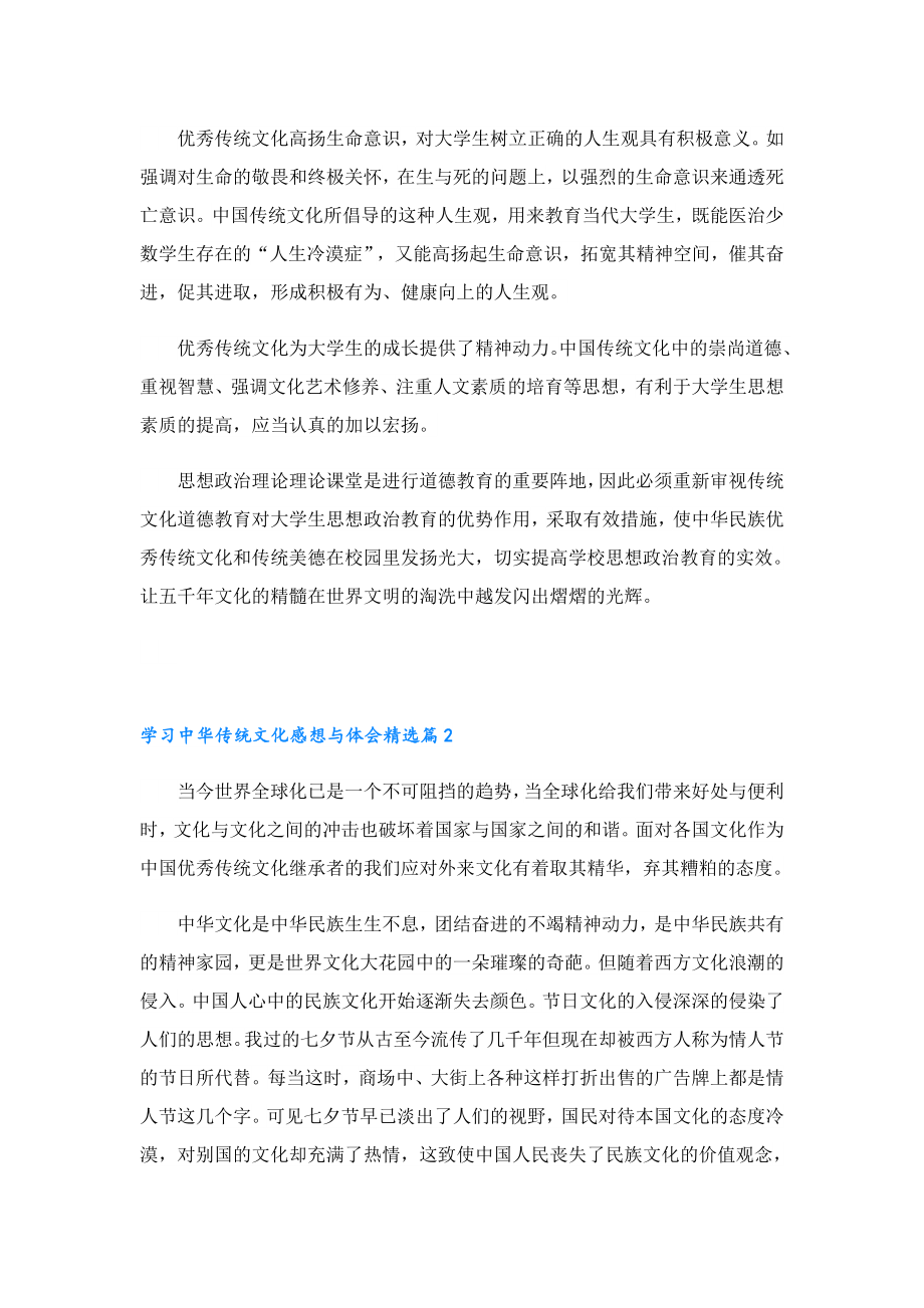 学习中华传统文化感想与体会.doc_第2页