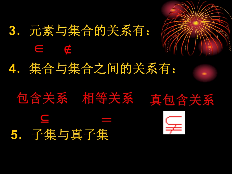 数学集合的概念及运算.ppt_第3页