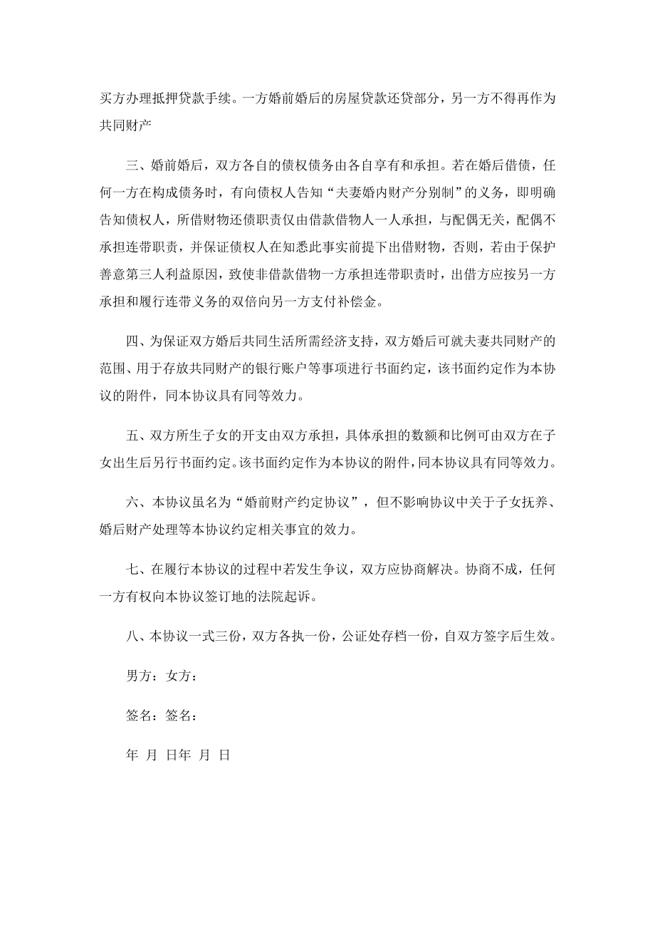 2023离婚协议书.doc_第2页