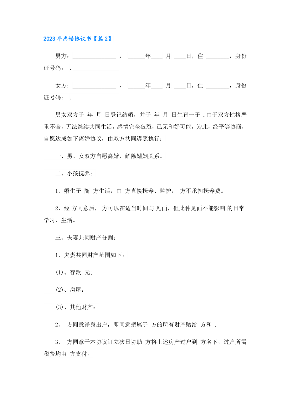 2023离婚协议书.doc_第3页