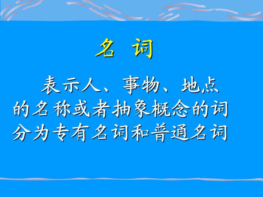 初中英语语法复习课件免费下载 (2).ppt_第3页