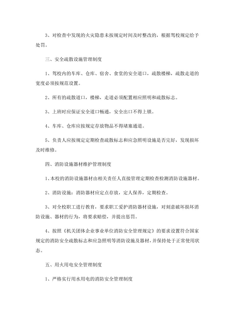 学校火灾安全疏散的应急预案（7篇）.doc_第2页