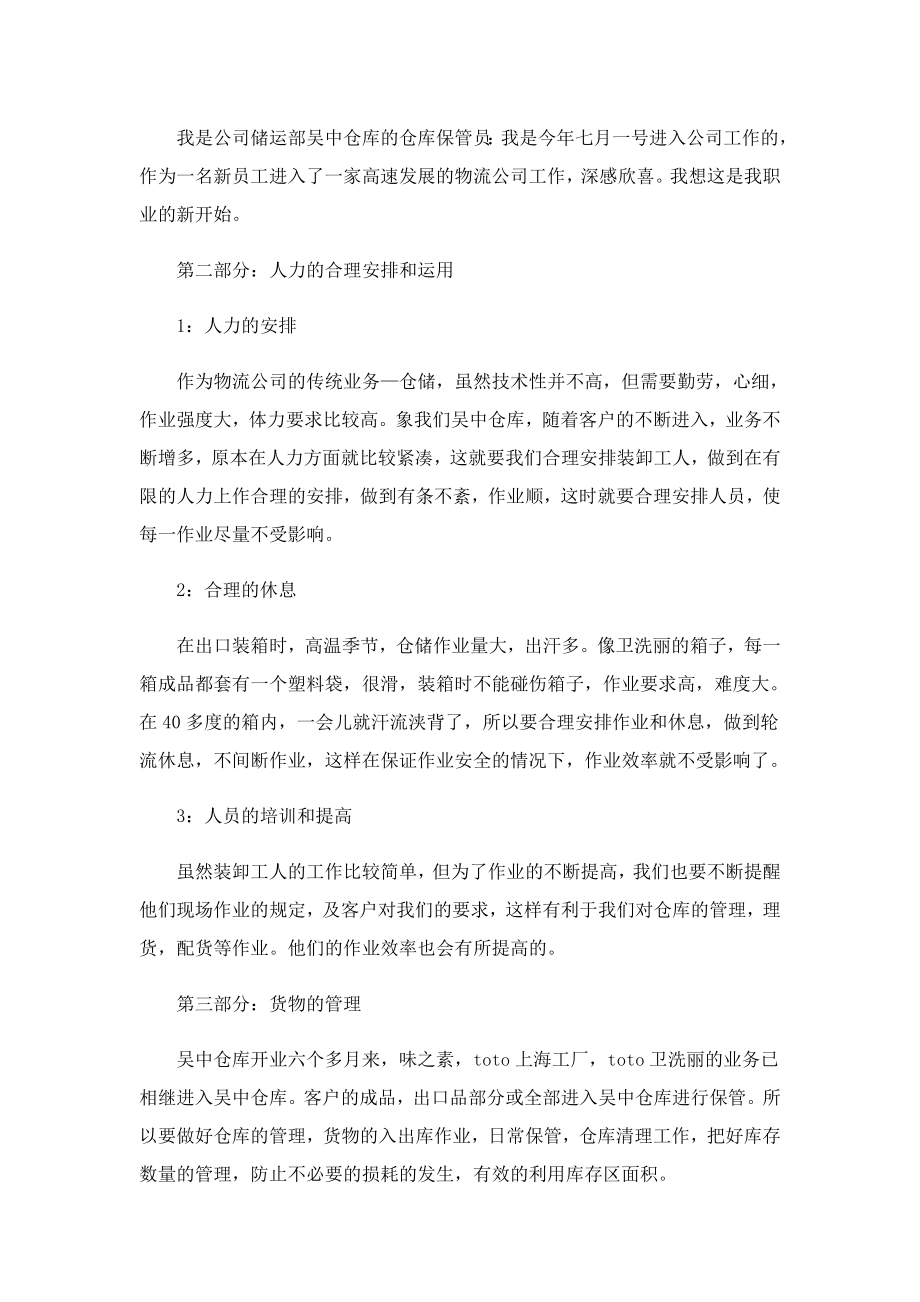 仓库管理大学生顶岗实习报告2023.doc_第2页