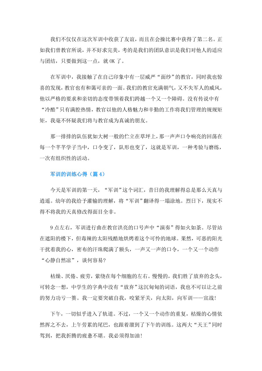 军训的训练心得.doc_第3页