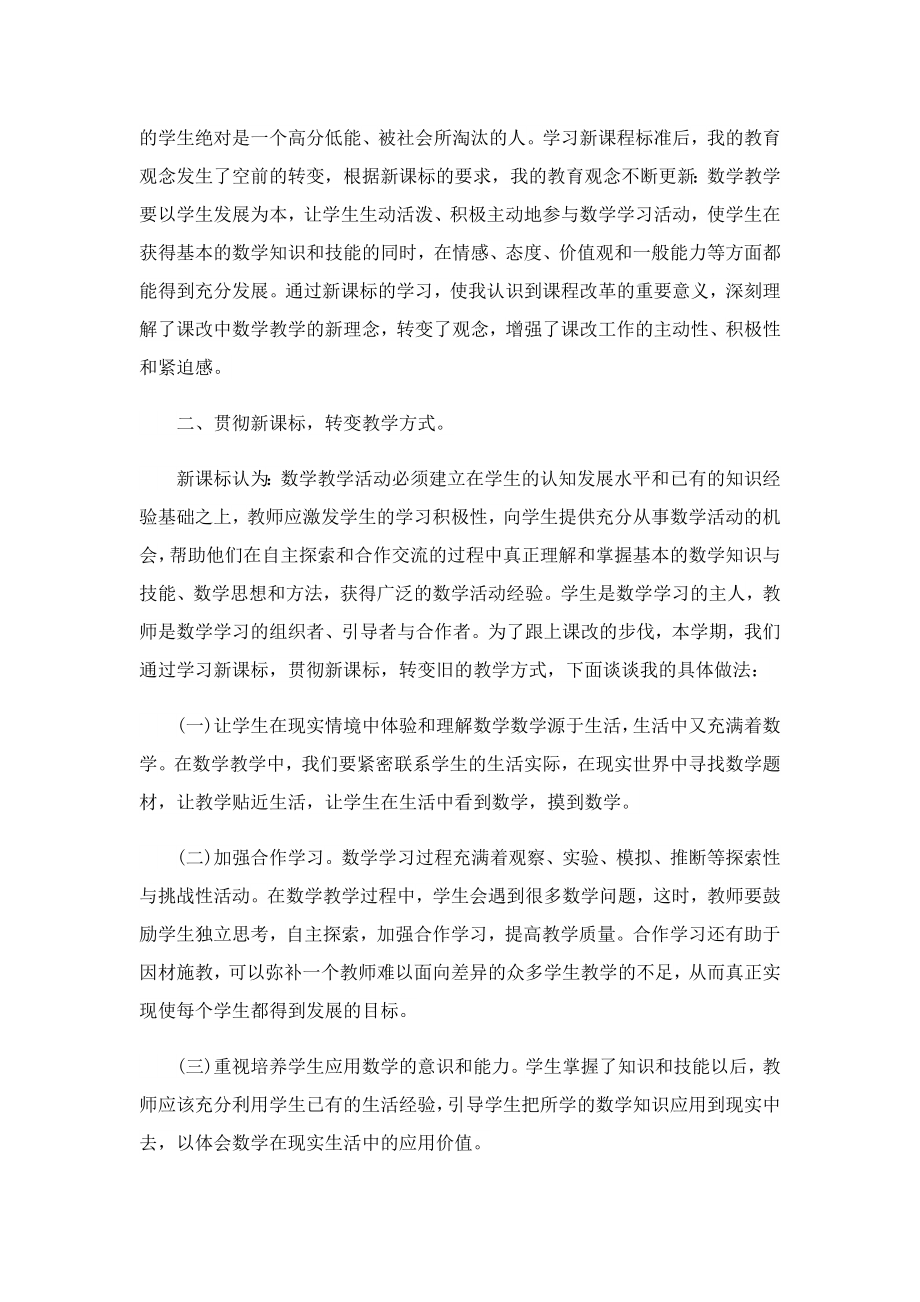 三级数学教师教研工作随笔.doc_第3页