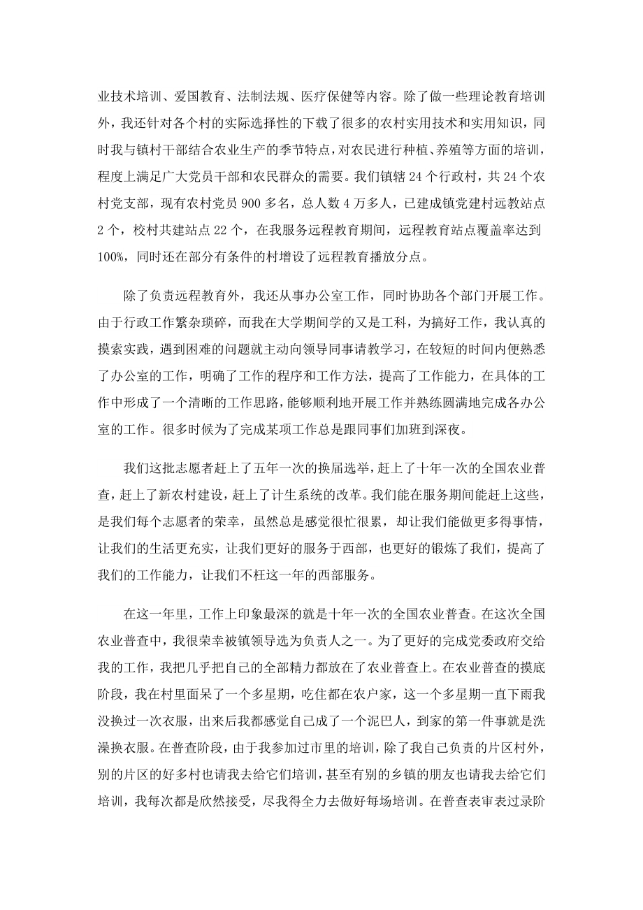 志愿者活动心得体会通用5篇.doc_第2页