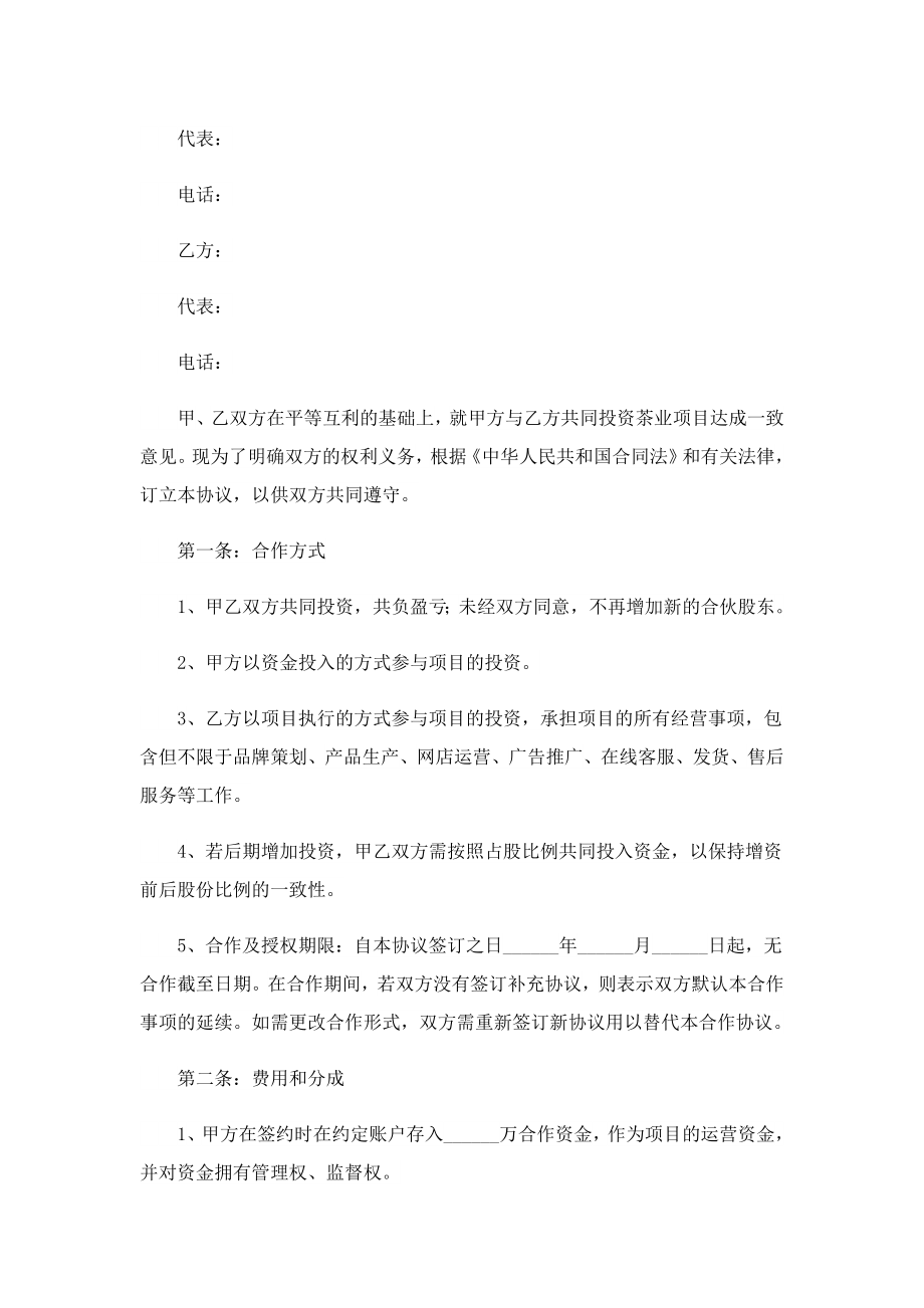 2023企业共同合作项目协议书.doc_第3页