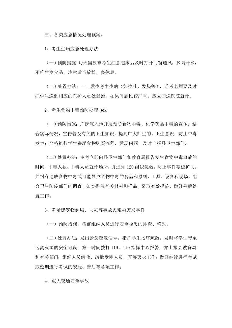 学校考场突发安全事故应急预案.doc_第2页