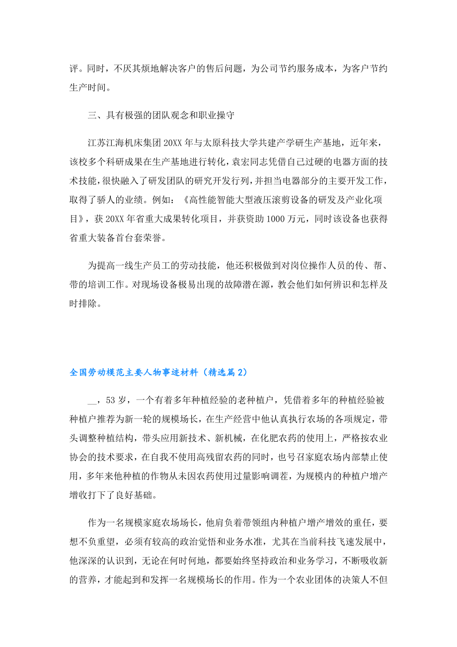 全国劳动模范主要人物事迹材料.doc_第2页