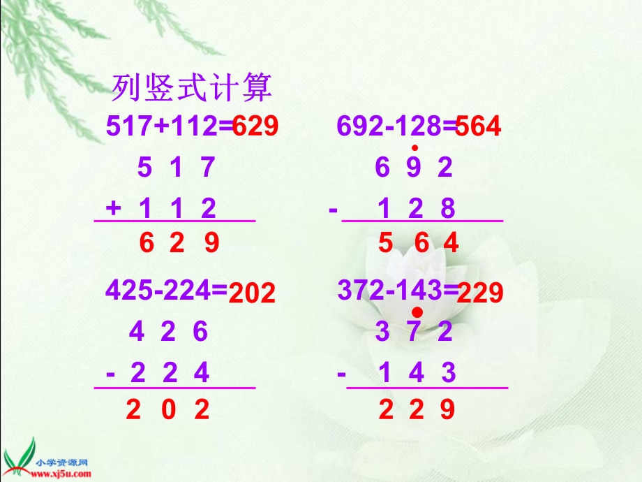 北师大版数学二年级下册《捐书活动》课件.ppt_第2页