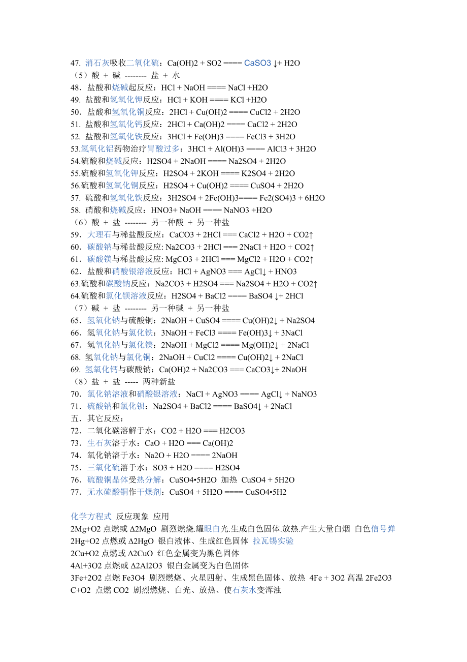 初中化学方程式 (2).doc_第3页