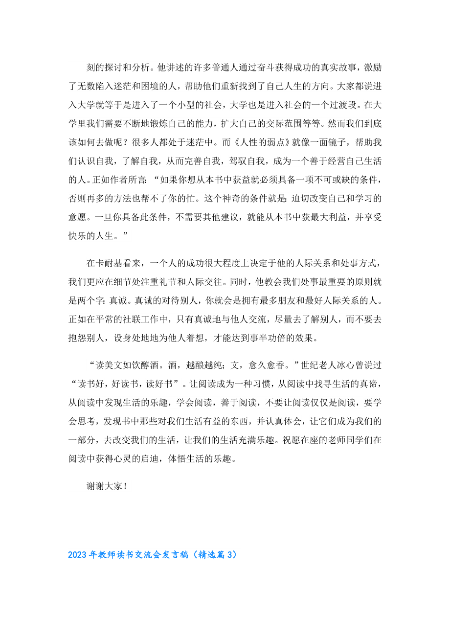 2023教师读书交流会发言稿.doc_第3页