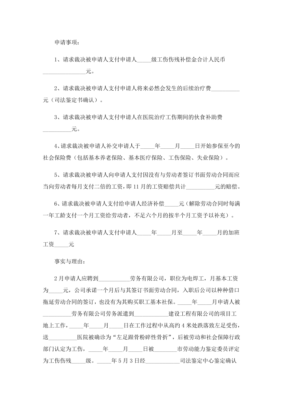 2023有关仲裁申请书通用.doc_第2页