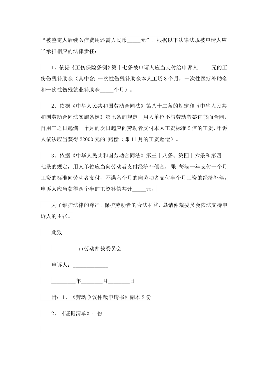 2023有关仲裁申请书通用.doc_第3页