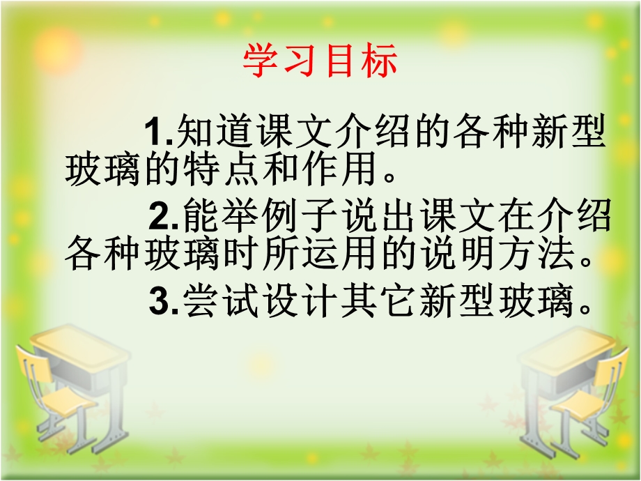 《新型玻璃》教学课件.ppt_第3页