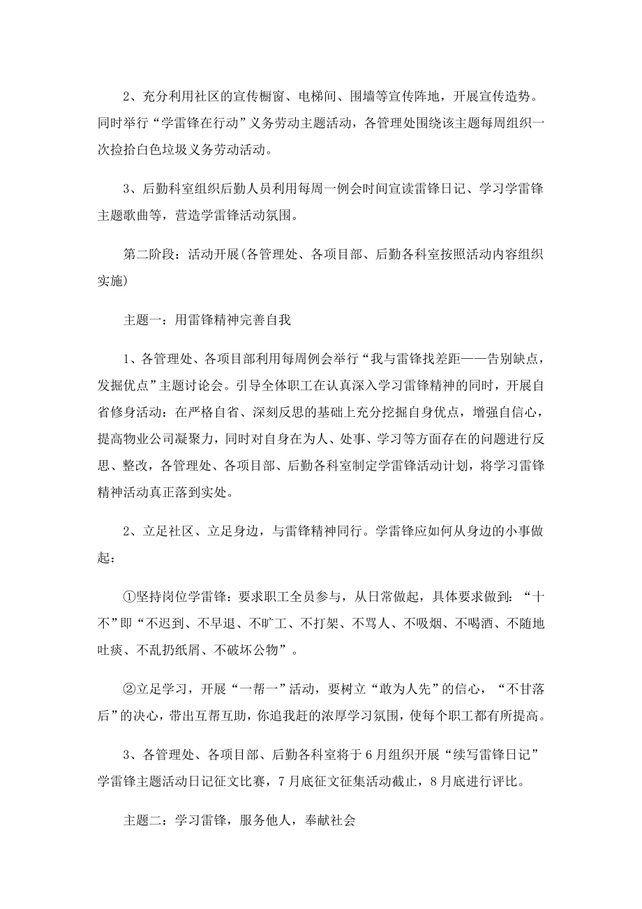 3.5学雷锋纪念日主题活动方案.doc_第2页