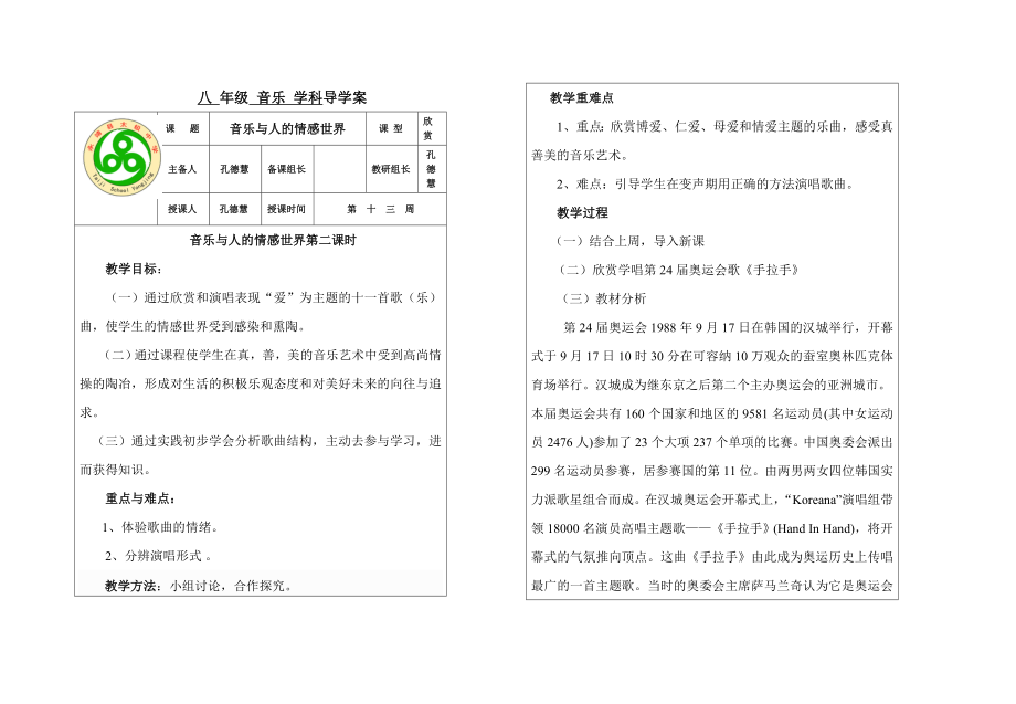 音乐与人的情感世界第二课时.doc_第1页