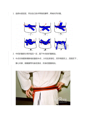 跆拳道道带正确系法.docx