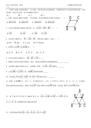 向量概念及线性运算1.doc