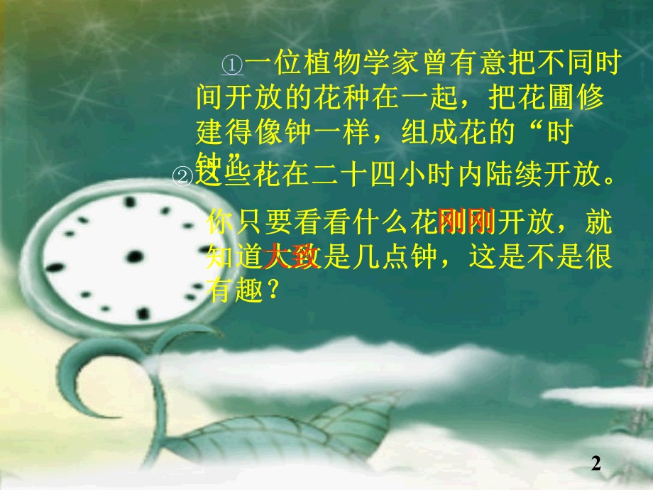 《花钟》课件（25页）.ppt_第3页