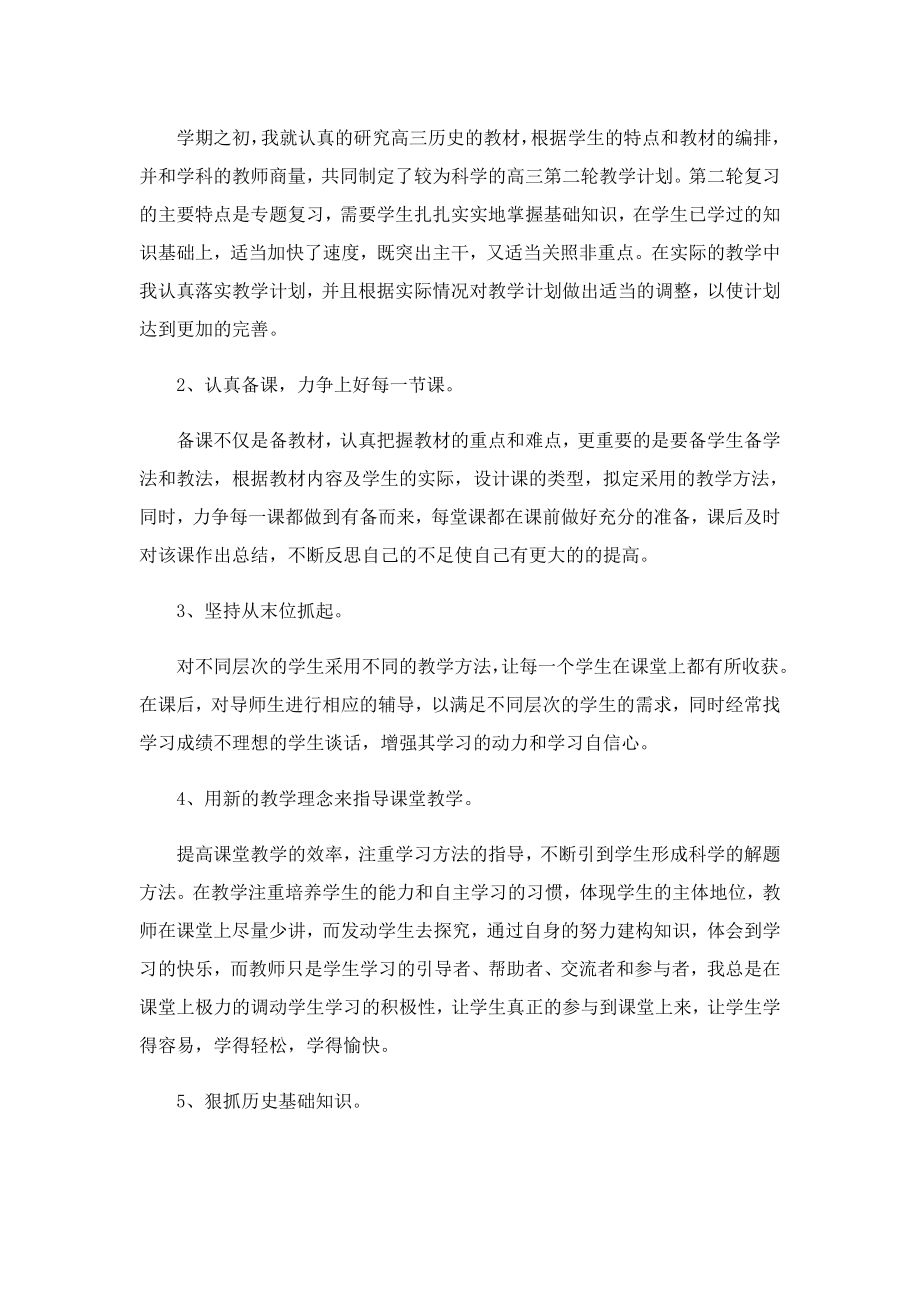 历史教师最新个人总结报告.doc_第3页