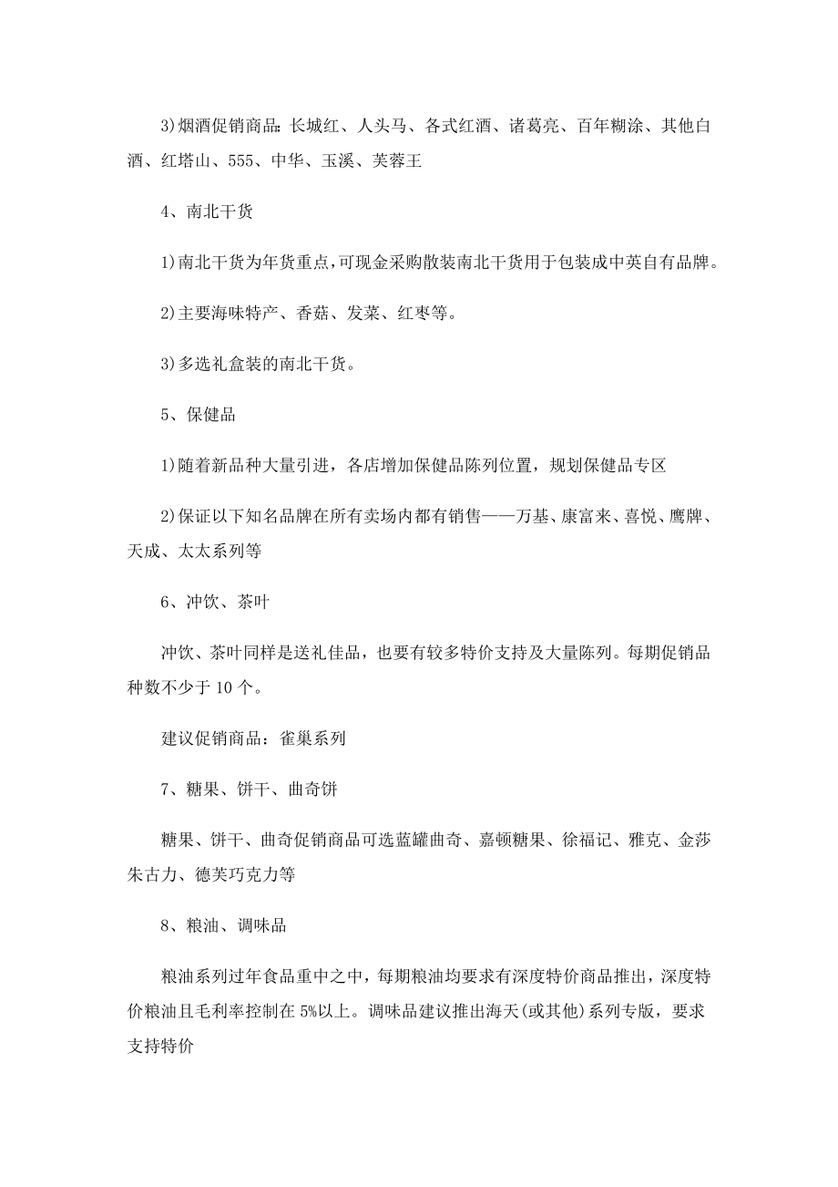 2023货促销活动方案.doc_第2页